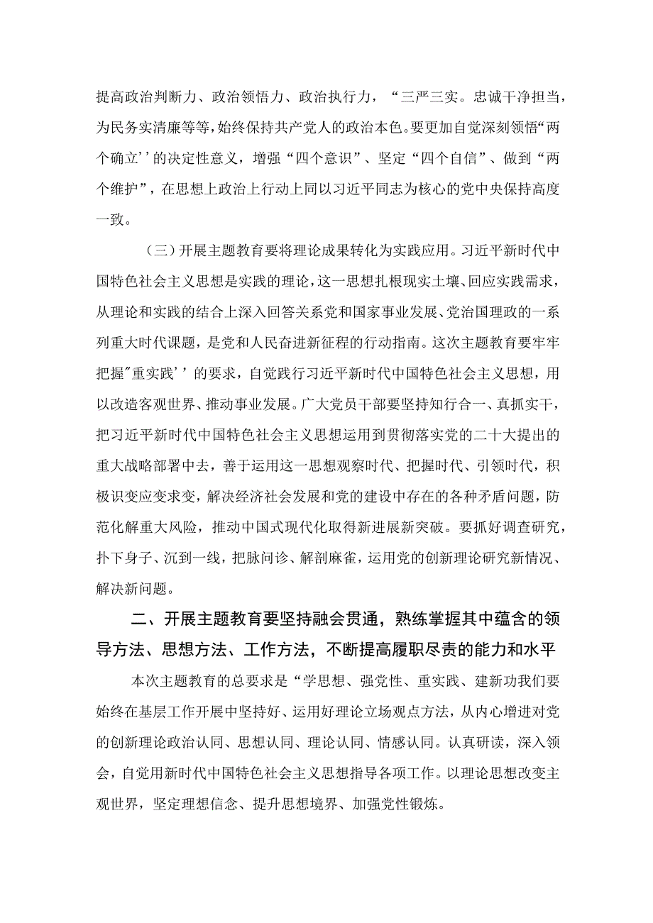 2023主题教育专题党课：把握主题教育总体要求 找到党员干部新坐标 将学习成果贯彻到具体工作当中.docx_第3页