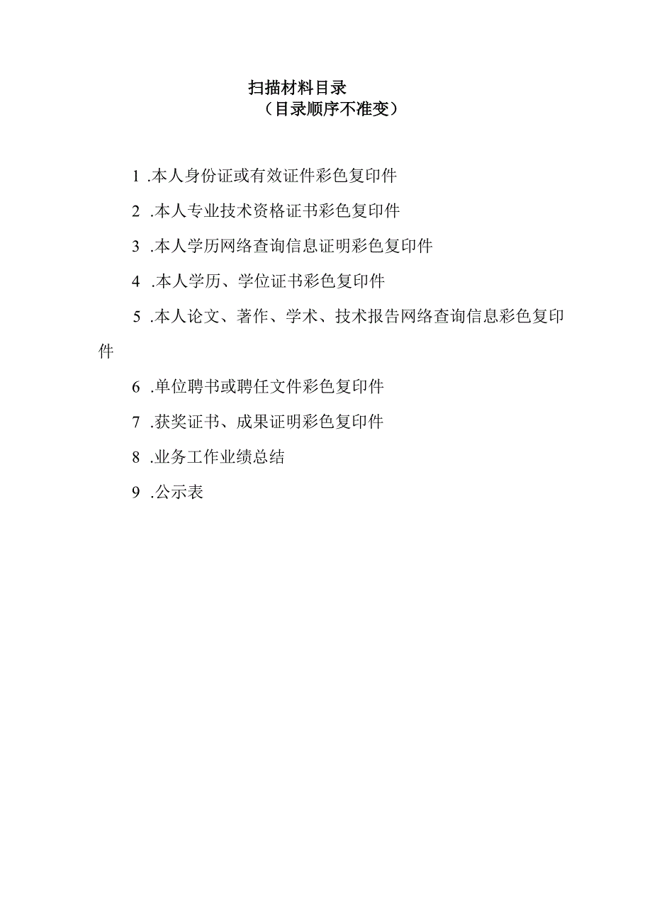 2019年评审申报材料（卫生系列信息化申报人员）.docx_第3页