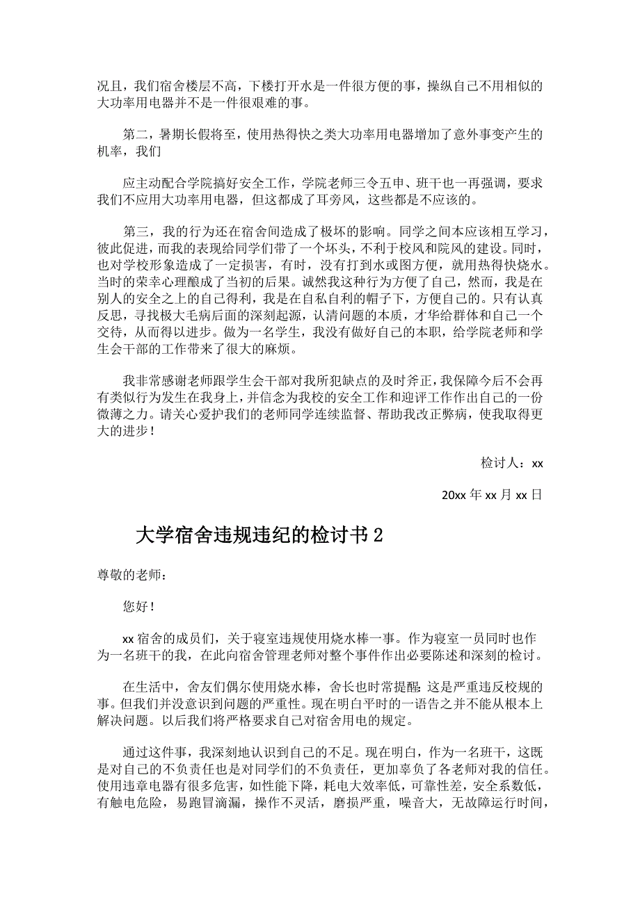 大学宿舍违规违纪的检讨书.docx_第2页