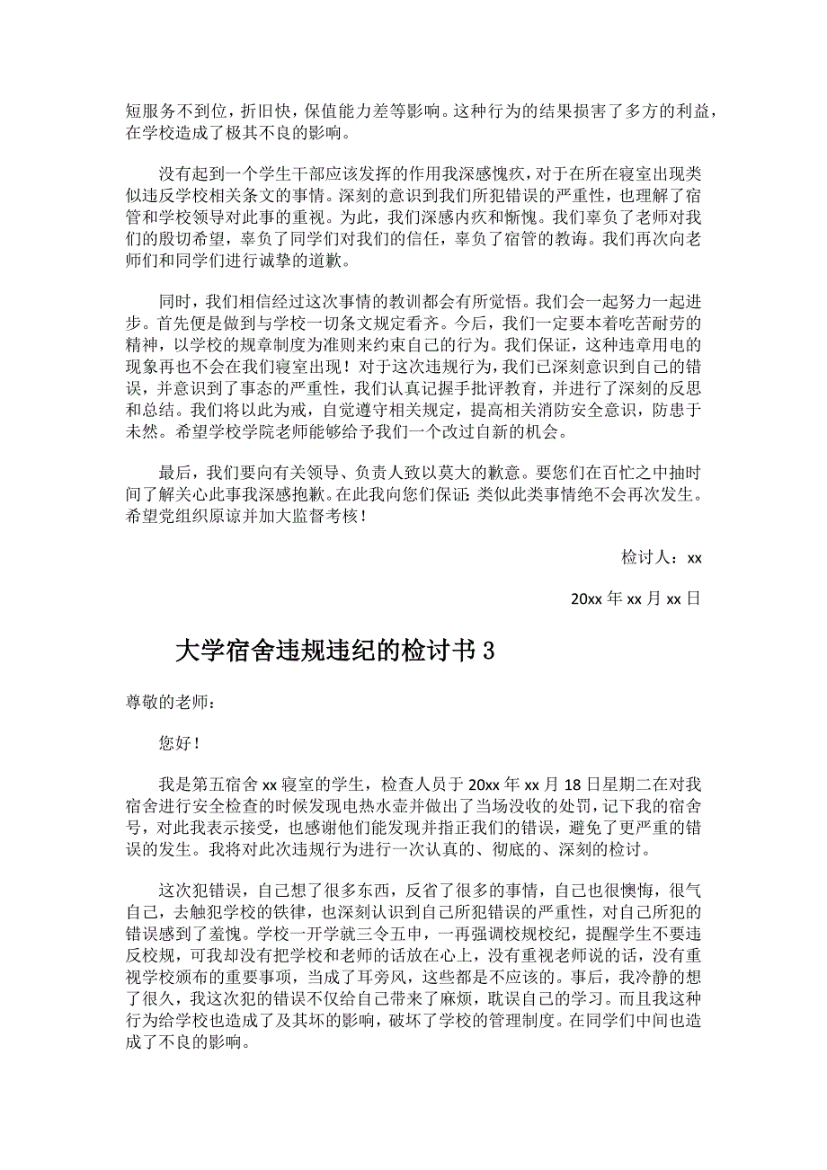 大学宿舍违规违纪的检讨书.docx_第3页