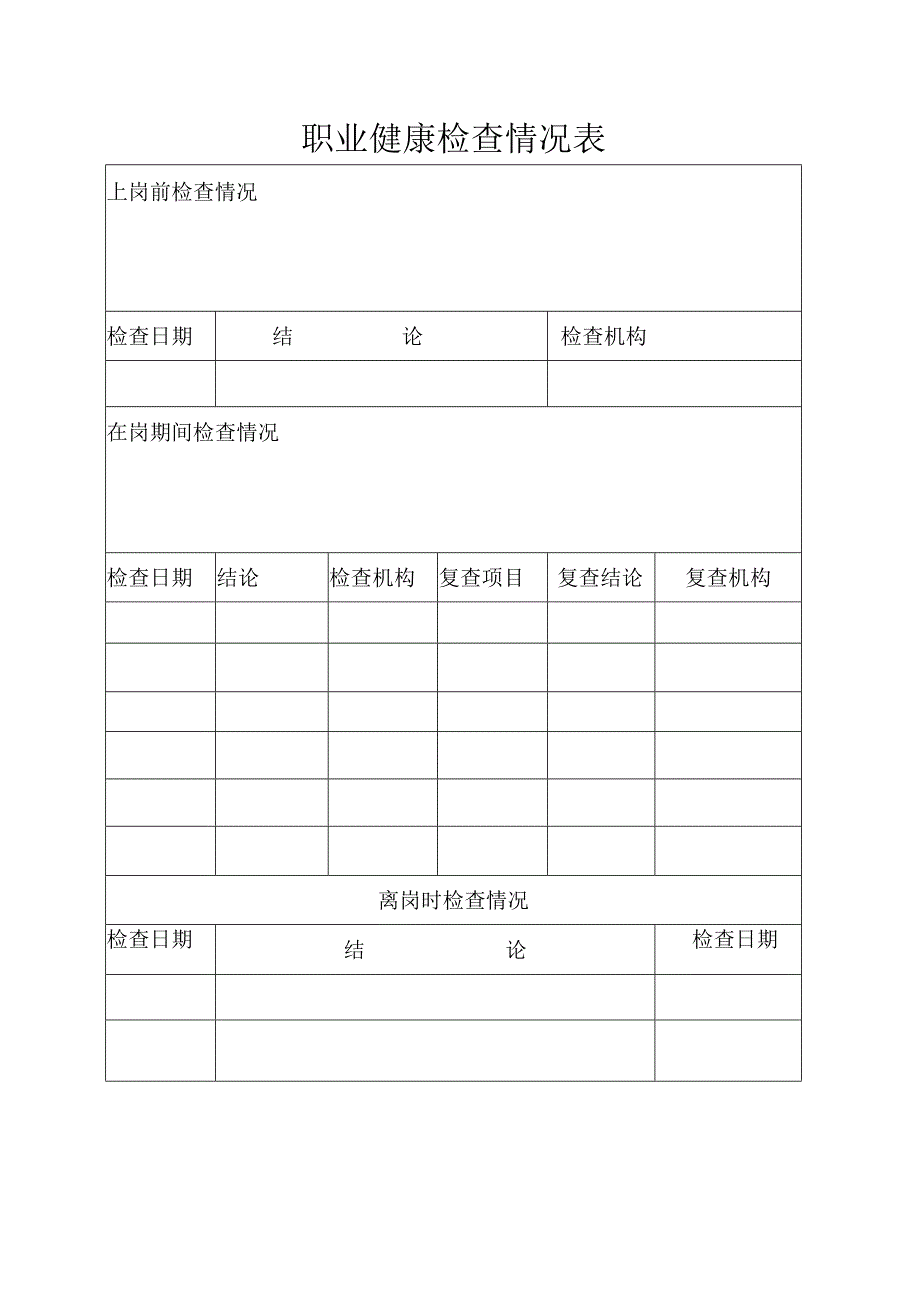 (完整版)放射工作人员职业健康监护档案表.docx_第3页