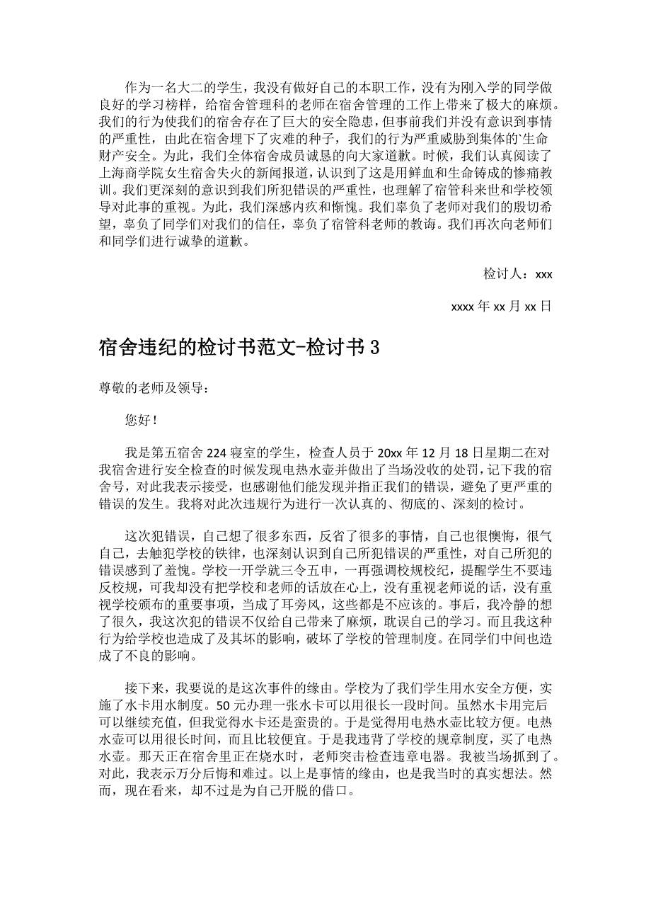 2023年宿舍违纪的检讨书-检讨书.docx_第3页