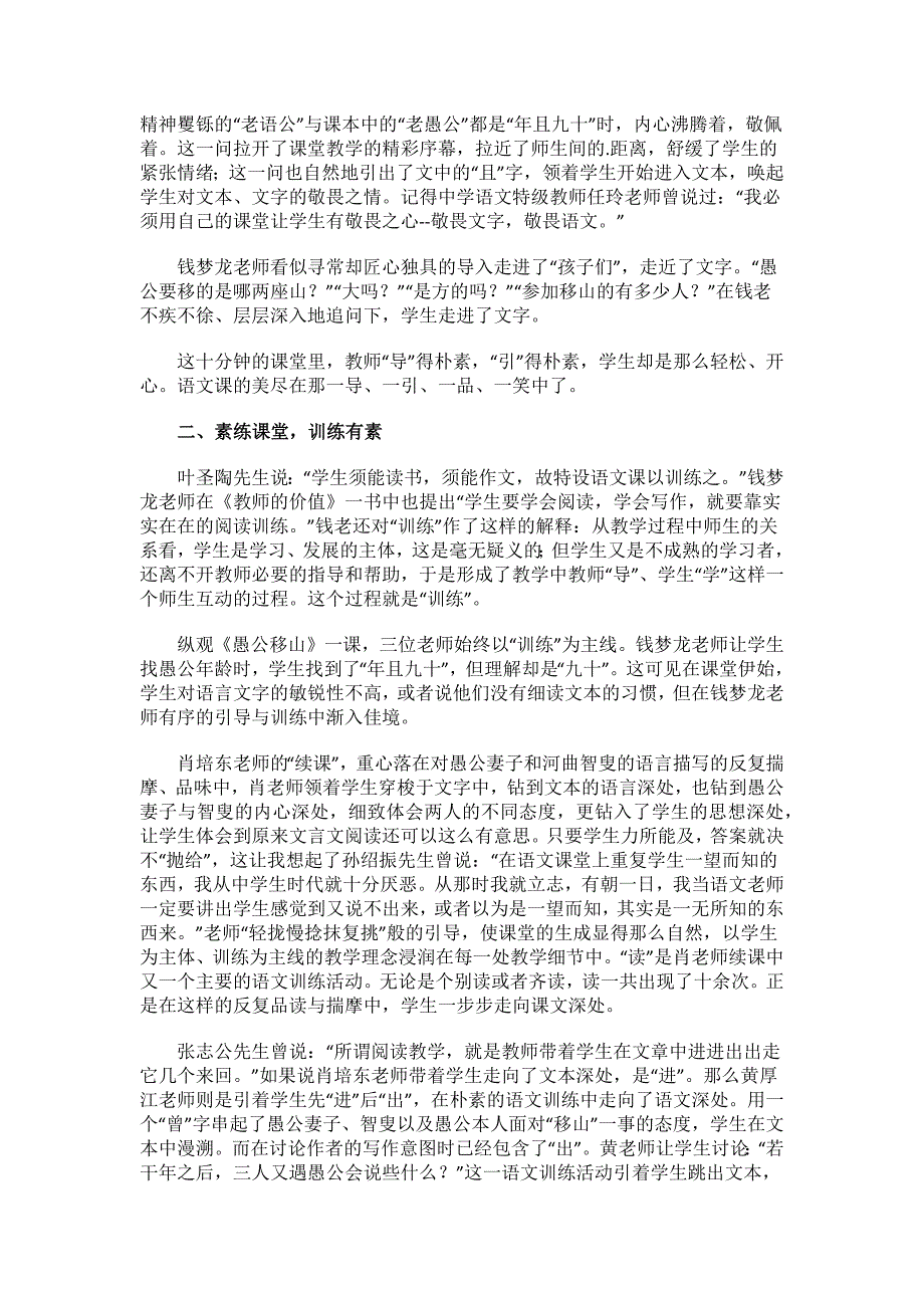 《愚公移山》 教学反思.docx_第2页