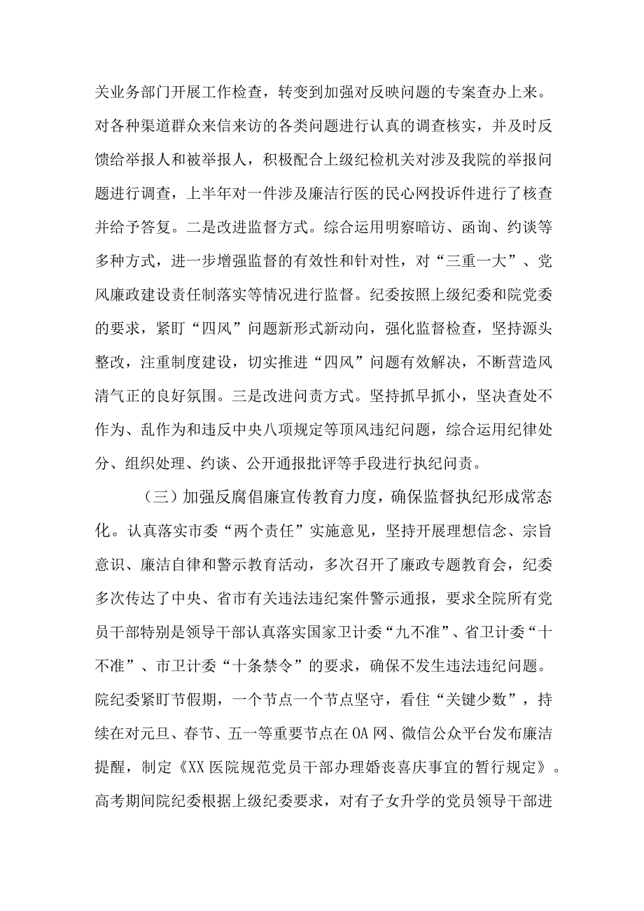 2017年度纪委书记落实全面从严治党监督责任报告.docx_第2页