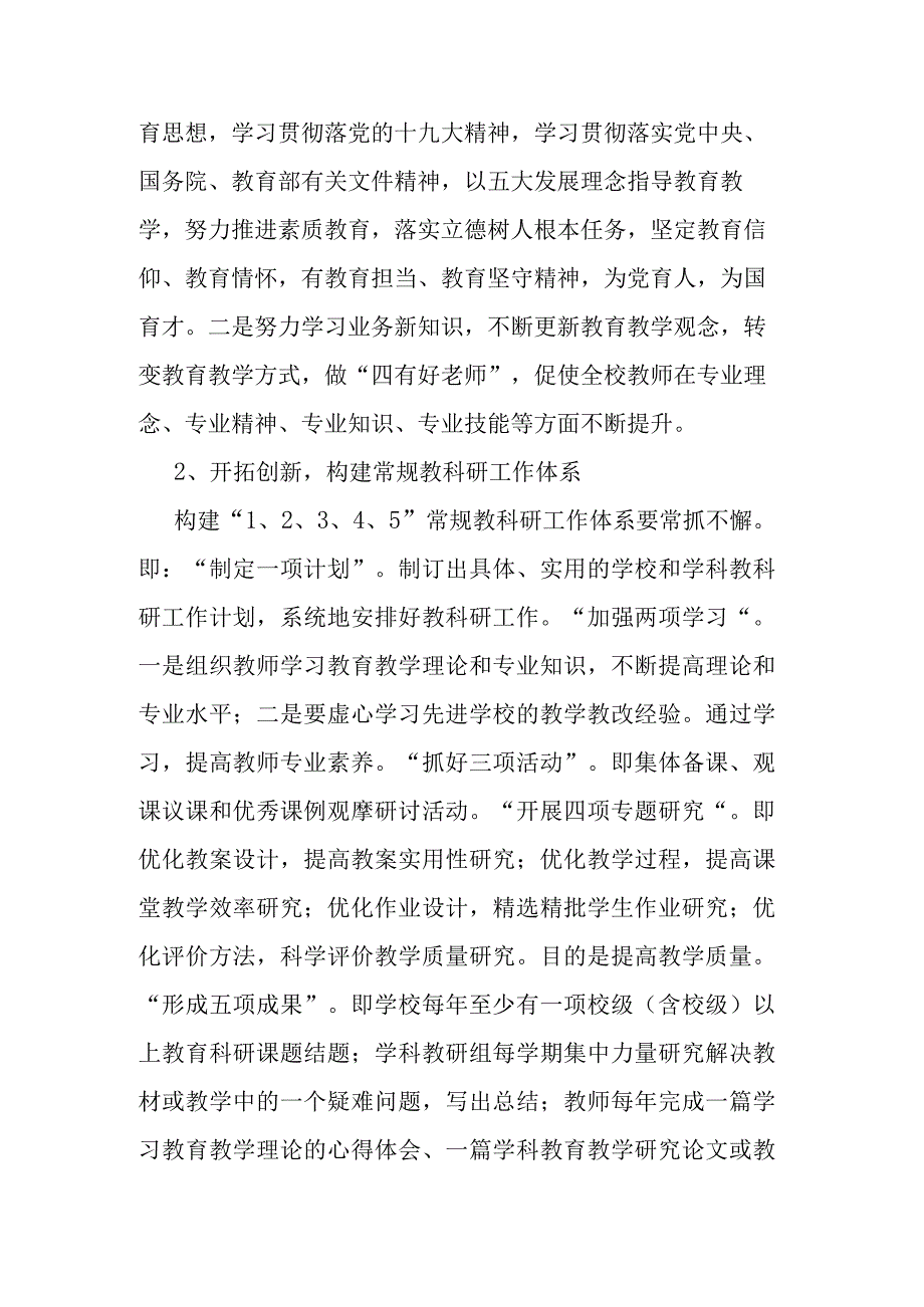 20232023学年度中学教科研工作计划.docx_第2页