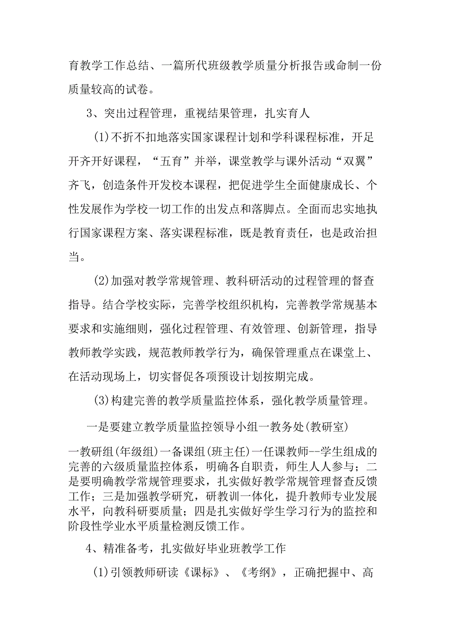 20232023学年度中学教科研工作计划.docx_第3页