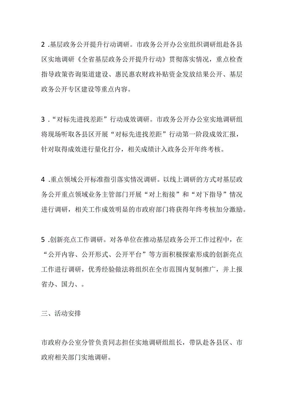 2023在全市基层政务公开大调研大推动大提升活动实施方案.docx_第2页