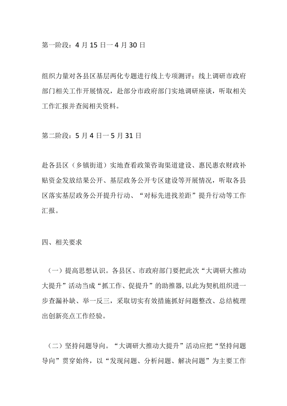 2023在全市基层政务公开大调研大推动大提升活动实施方案.docx_第3页