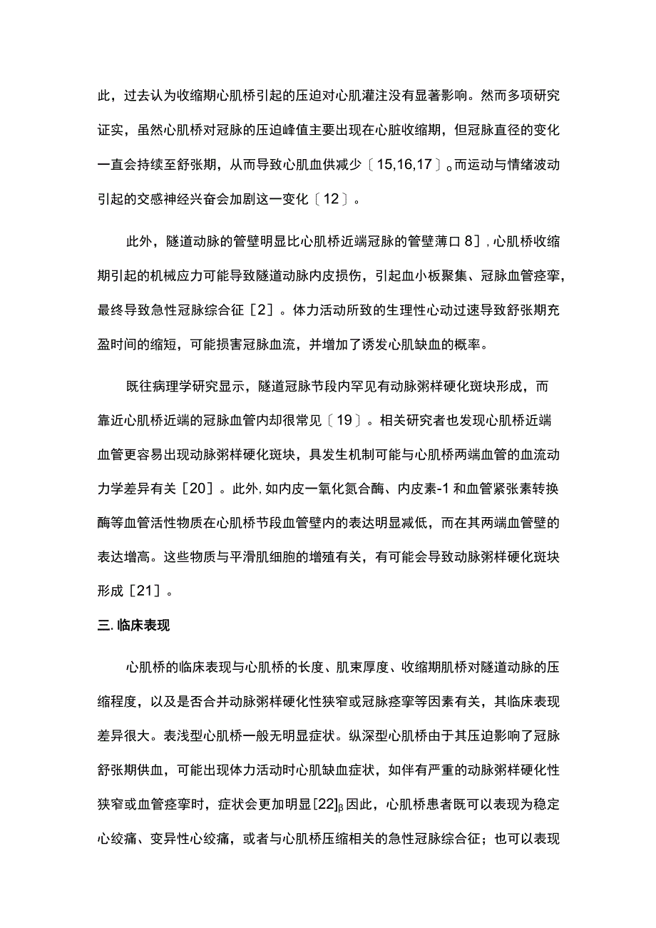 2023冠状动脉心肌桥诊断与治疗的专家共识（最全版）.docx_第3页