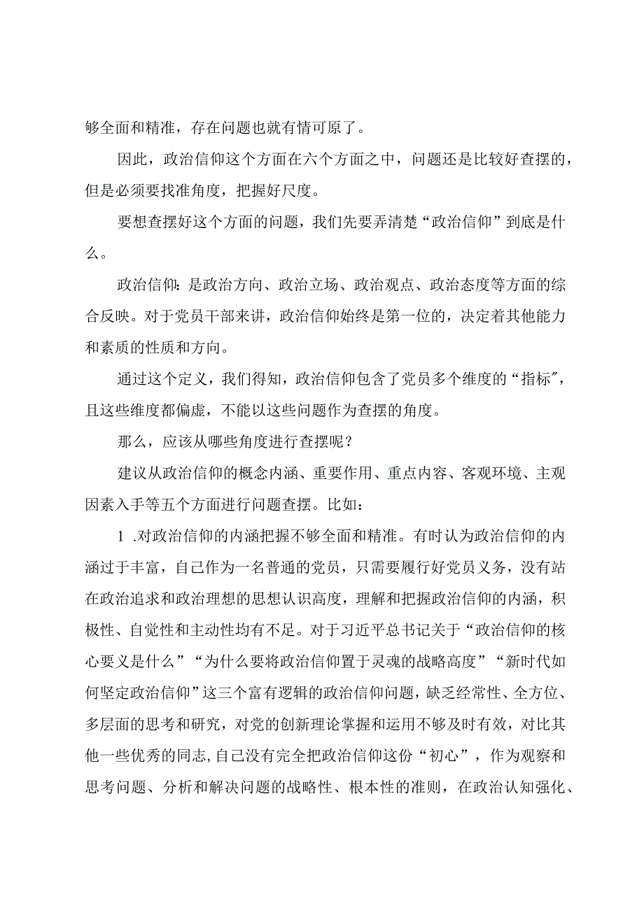 20232023年度组织生活会对照检查材料写作指南及实例素材.docx_第2页