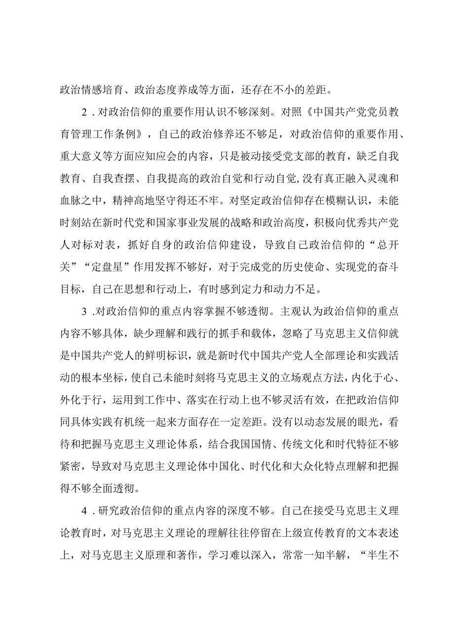 20232023年度组织生活会对照检查材料写作指南及实例素材.docx_第3页