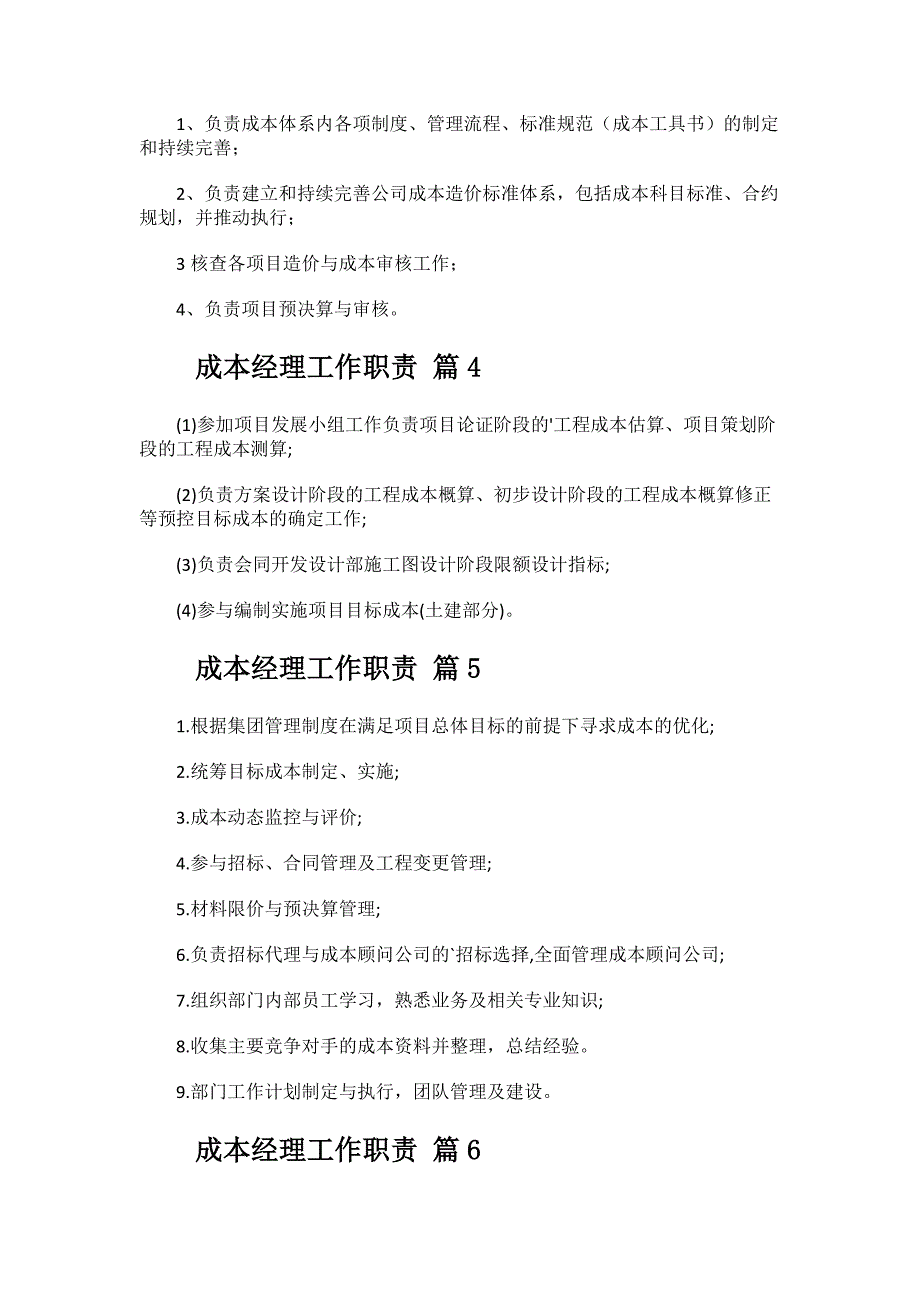 成本经理工作职责精选3篇.docx_第2页