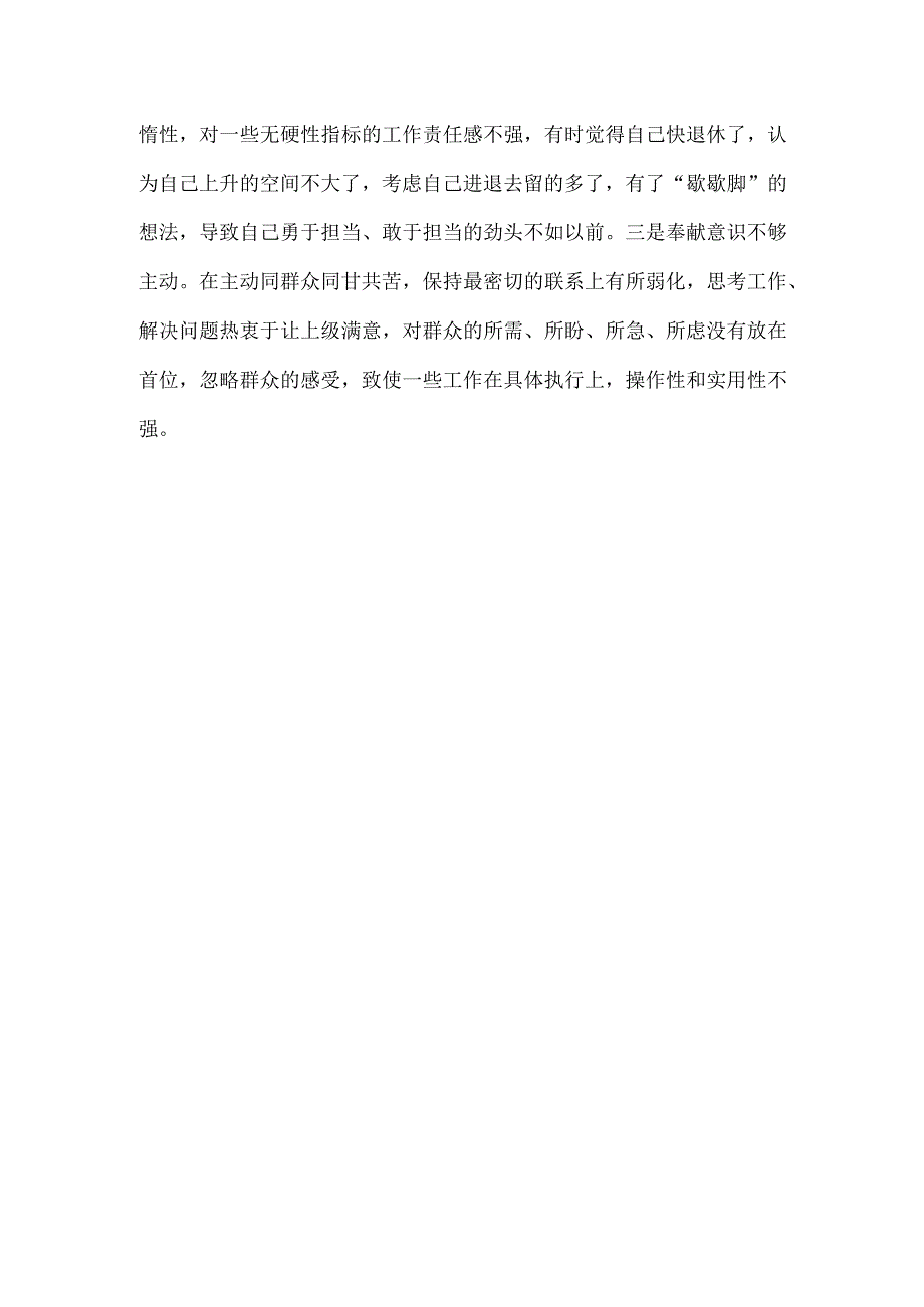 20232023年度组织生活会对照检查材料三.docx_第3页