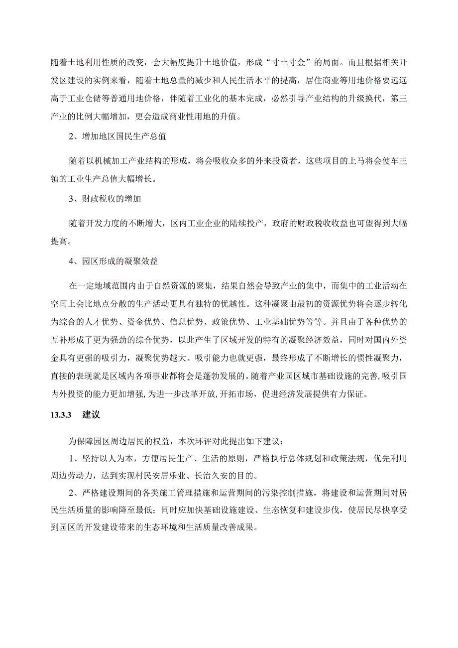 13 社会环境影响分析.docx_第3页