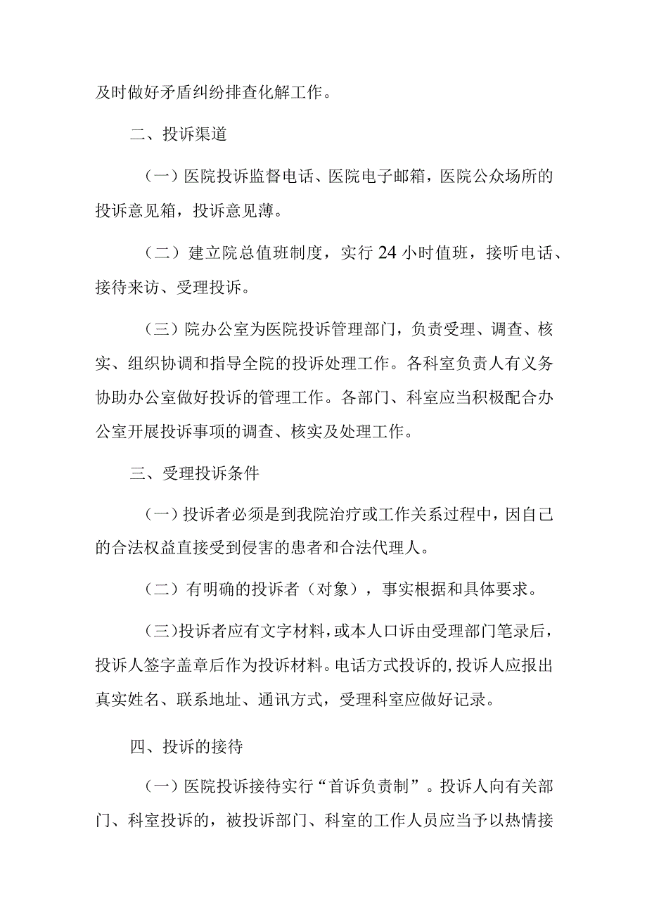 2023卫生院投诉管理制度及处理流程.docx_第3页