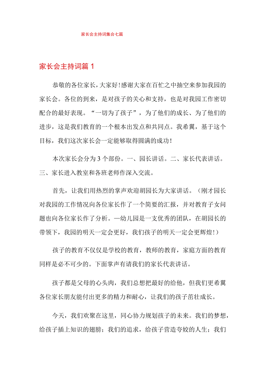 (精选)家长会主持词集合七篇.docx_第1页