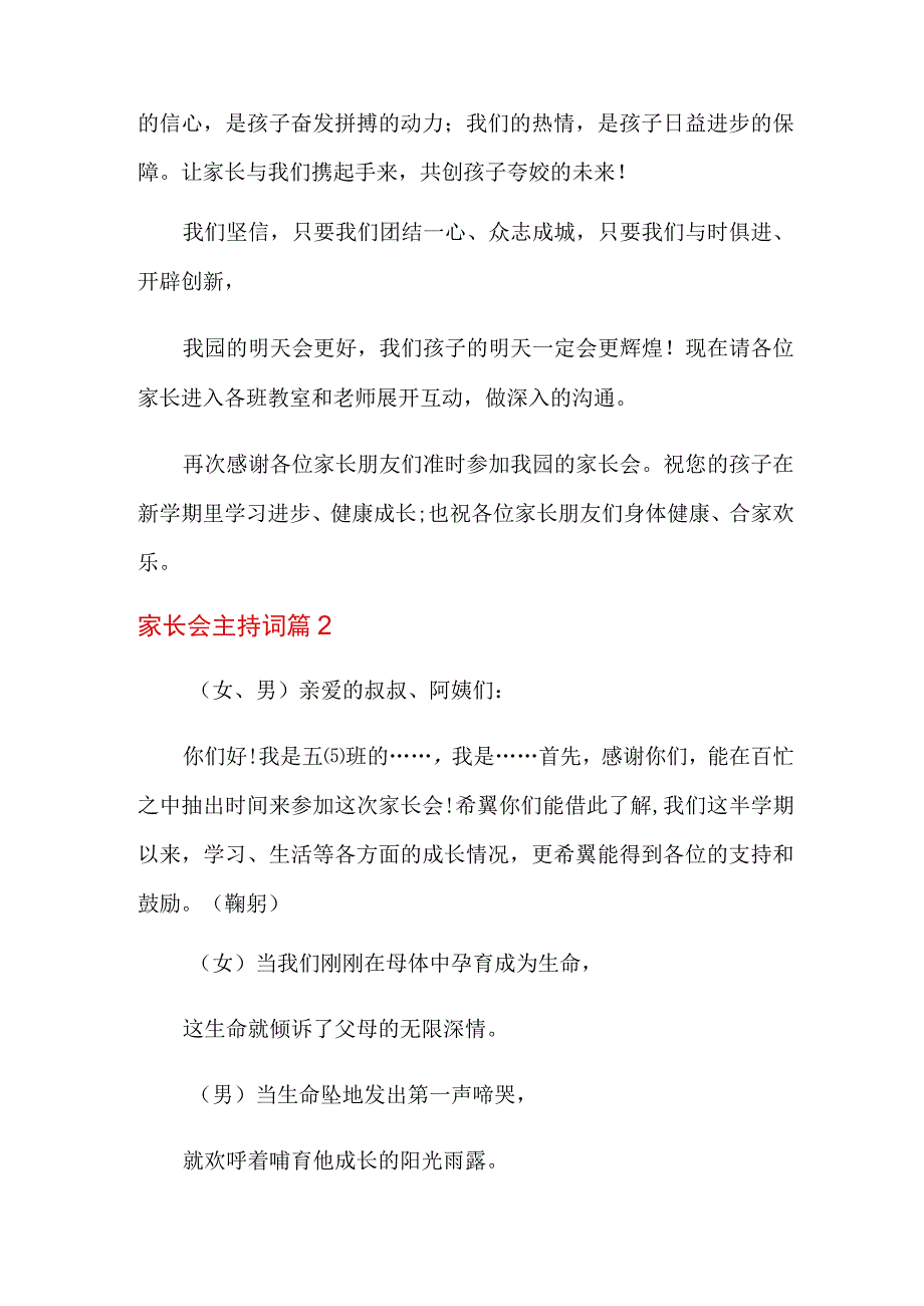 (精选)家长会主持词集合七篇.docx_第2页