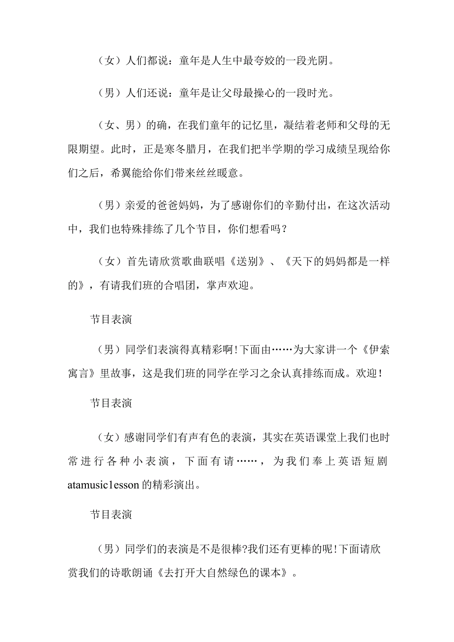 (精选)家长会主持词集合七篇.docx_第3页