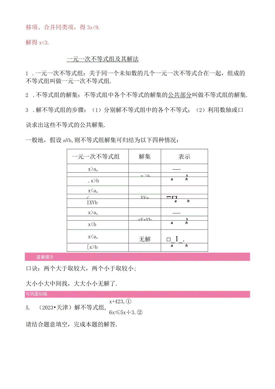 10第二单元 第10课时 一元一次不等式组及一元一次不等式的应用公开课.docx_第3页