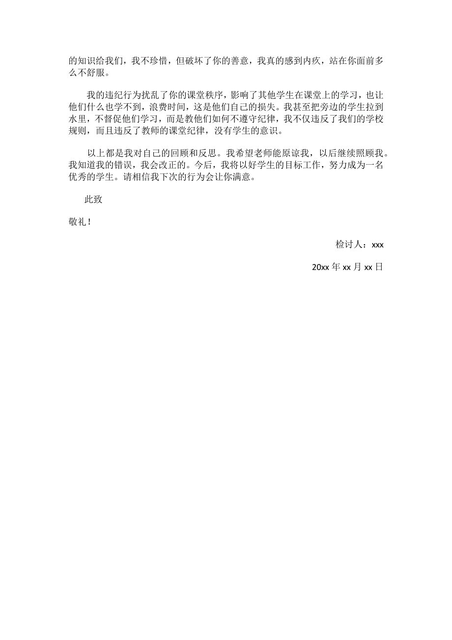 2023年小学生上课吃饭违纪检讨书.docx_第2页