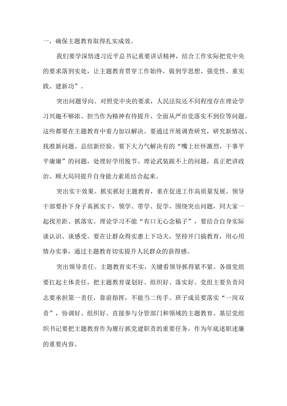 2023主题教育交流发言材料二.docx_第3页