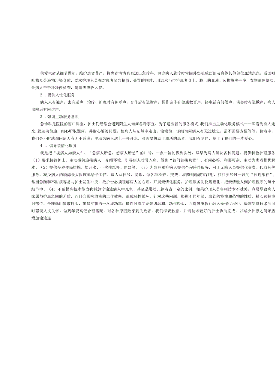 2019年急诊科优质护理服务工作计划.docx_第2页