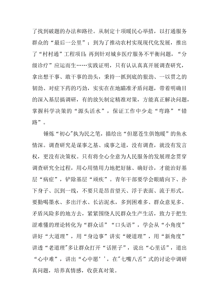 2023关于在全党大兴调查研究学习心得体会研讨发言材料共6篇.docx_第2页