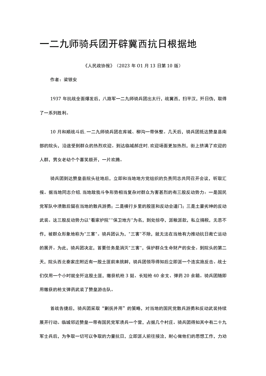 14一二九师骑兵团开辟冀西抗日根据地公开课教案教学设计课件资料.docx_第1页