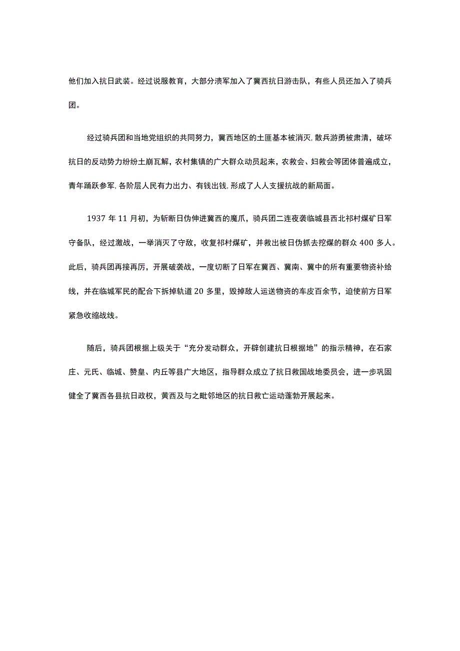 14一二九师骑兵团开辟冀西抗日根据地公开课教案教学设计课件资料.docx_第2页