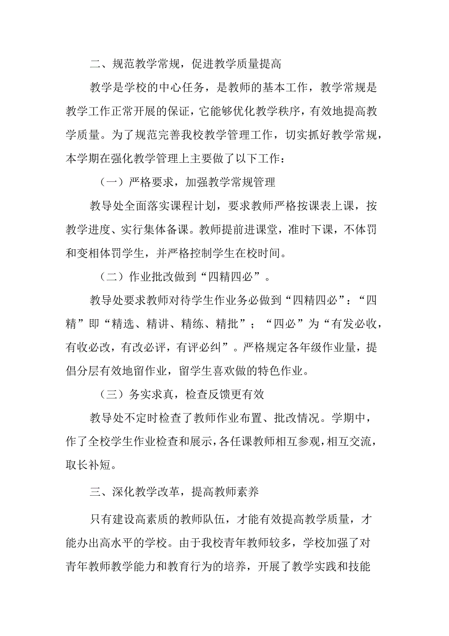 2023学年第一学期小学教学工作总结.docx_第2页