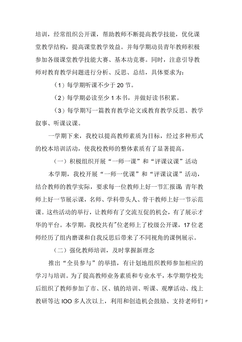 2023学年第一学期小学教学工作总结.docx_第3页