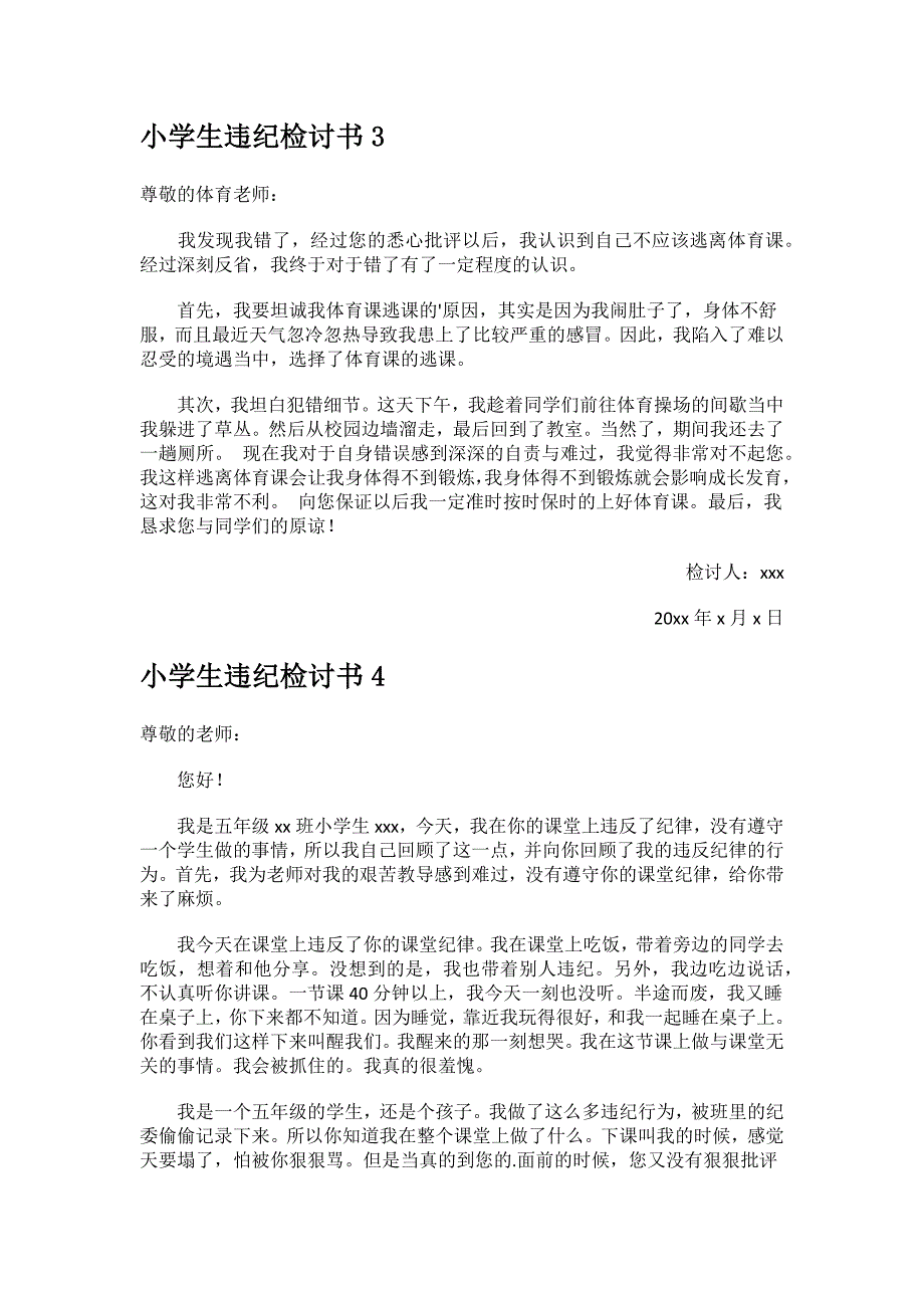 2023年小学生违纪检讨书 (2).docx_第3页