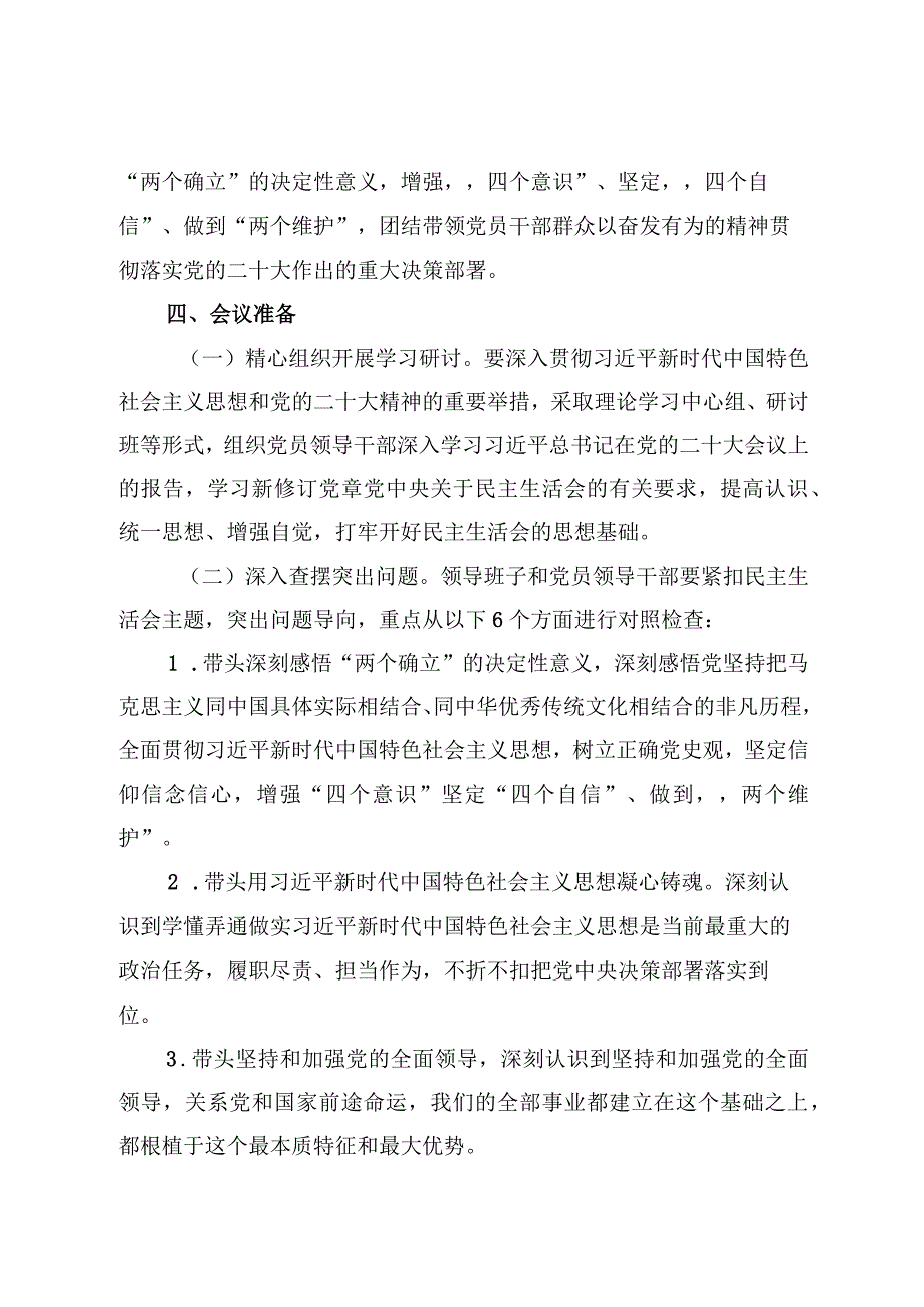 20232023年某某单位委员会关于召开2023年度领导干部民主生活会的实施方案20230204.docx_第2页