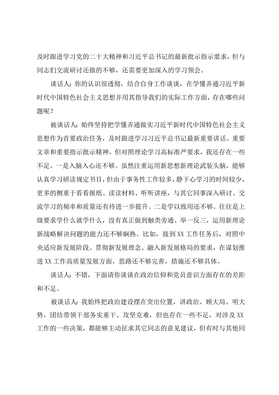 20232023年度党支部组织生活会谈心记录（四份）.docx_第2页