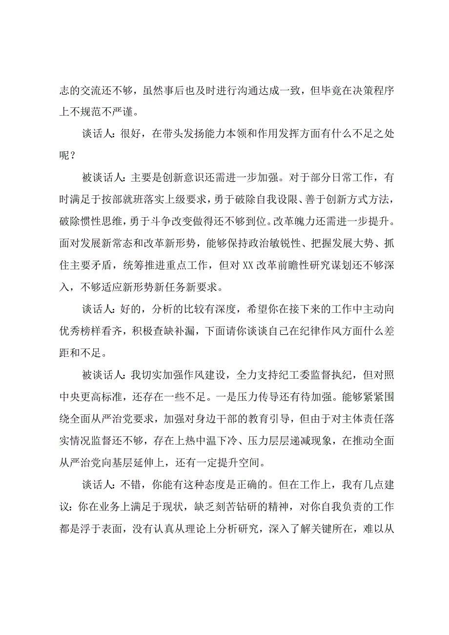 20232023年度党支部组织生活会谈心记录（四份）.docx_第3页