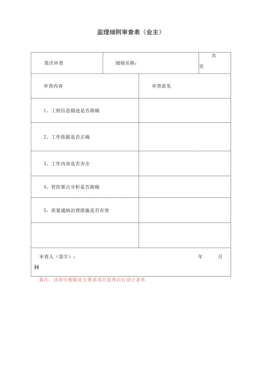 16桩基础施工监理实施细则.docx_第3页