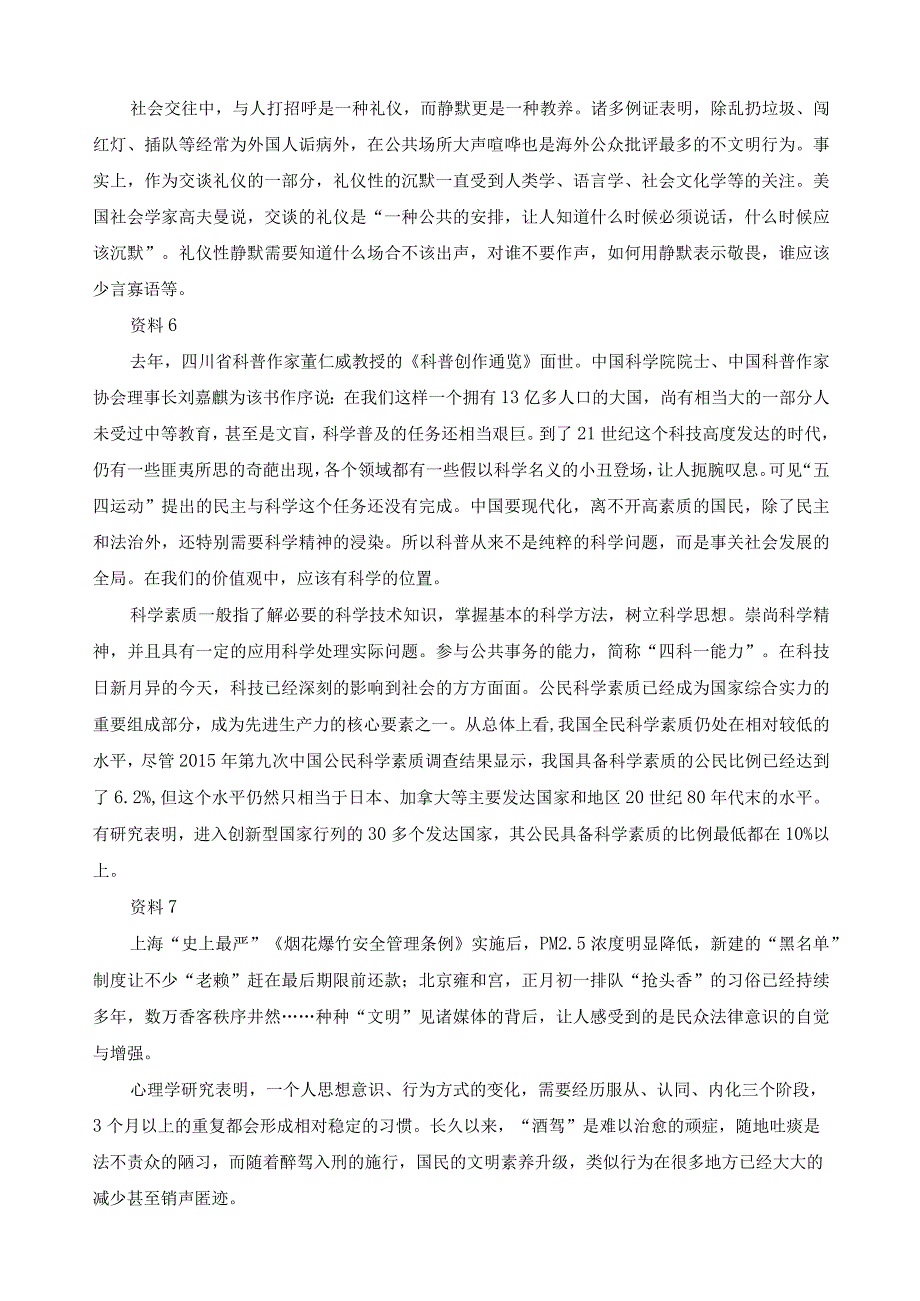 2016年吉林公务员考试《申论》真题及答案（甲级）.docx_第3页