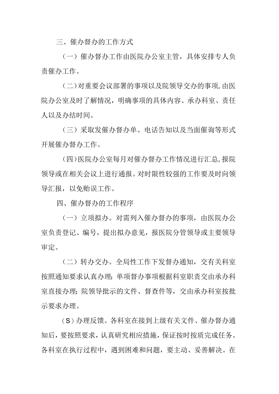 2023医院卫生院办督办工作制度（详细版）.docx_第3页