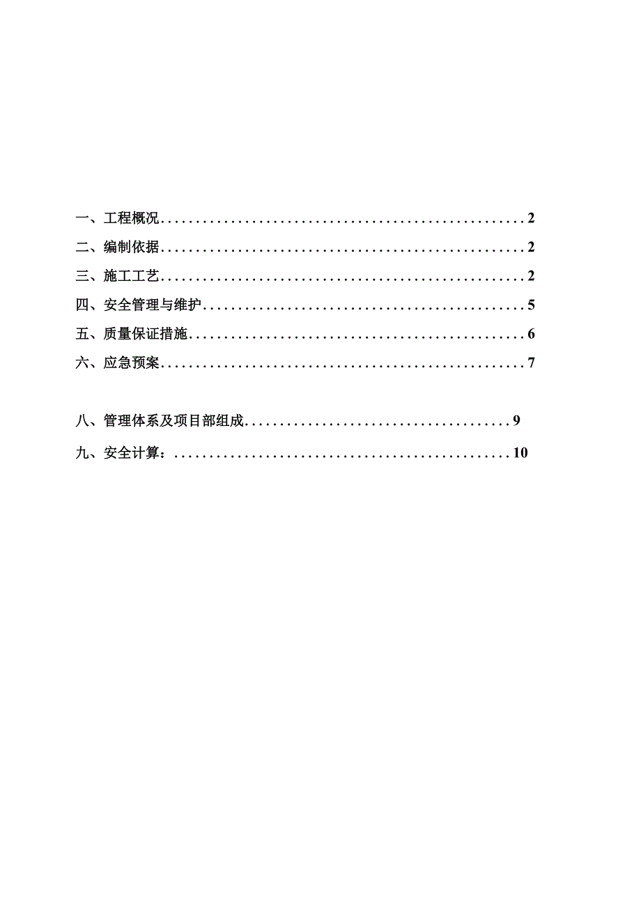 16高支模专项施工方案1.docx_第1页