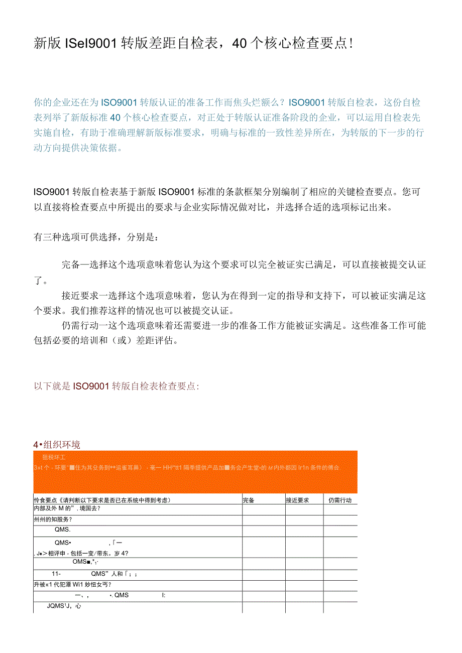 2015新版ISO9001转版差距自检表40个核心检查要点！.docx_第1页