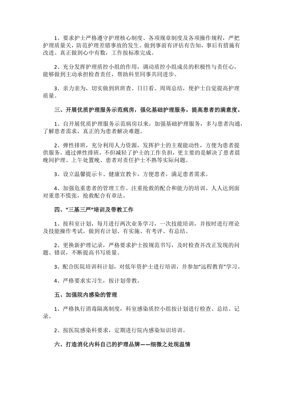 2023年消化科护士心得体会.docx_第2页