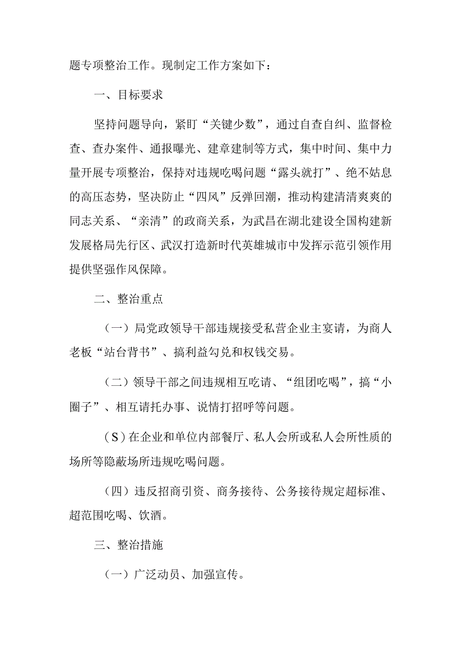 2023单位开展违规吃喝问题专项整治的工作方案（详细版）.docx_第2页