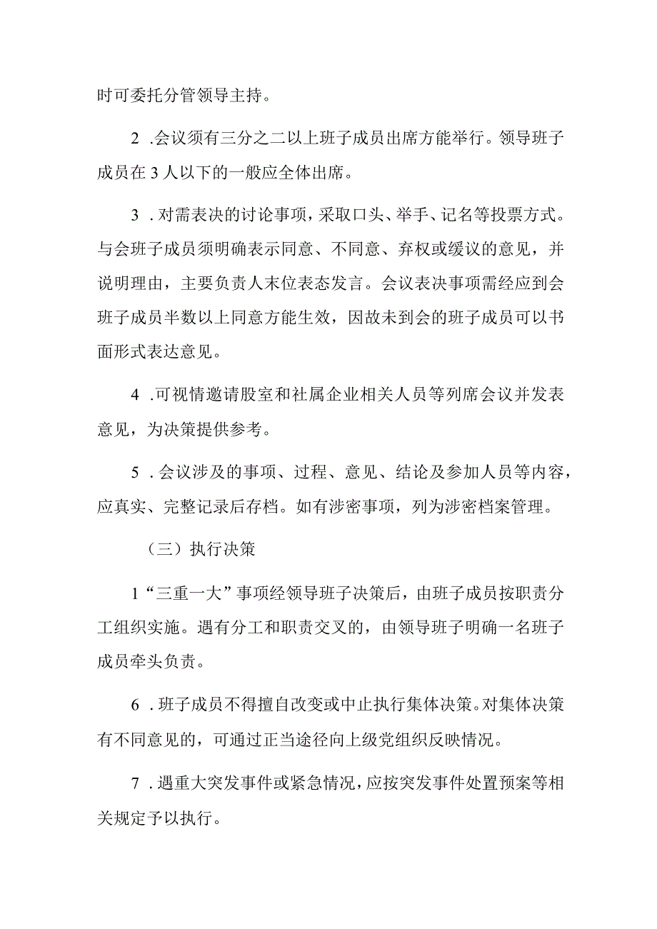 2023供销社三重一大集体决策制度实施细则（完整版）.docx_第3页