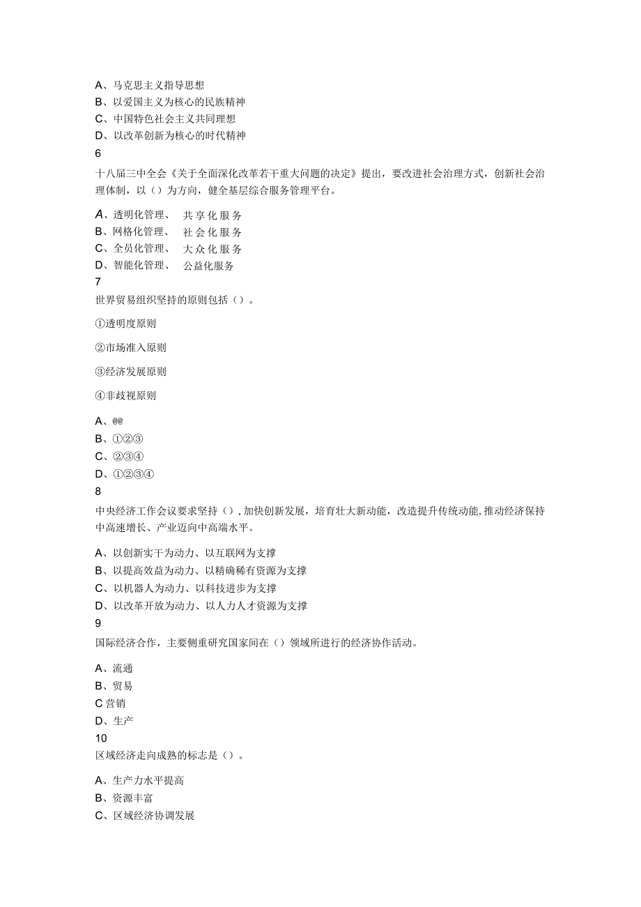 2018年7月28日浙江省衢州市常山县事业单位招聘考试《综合基础知识》试题.docx_第2页