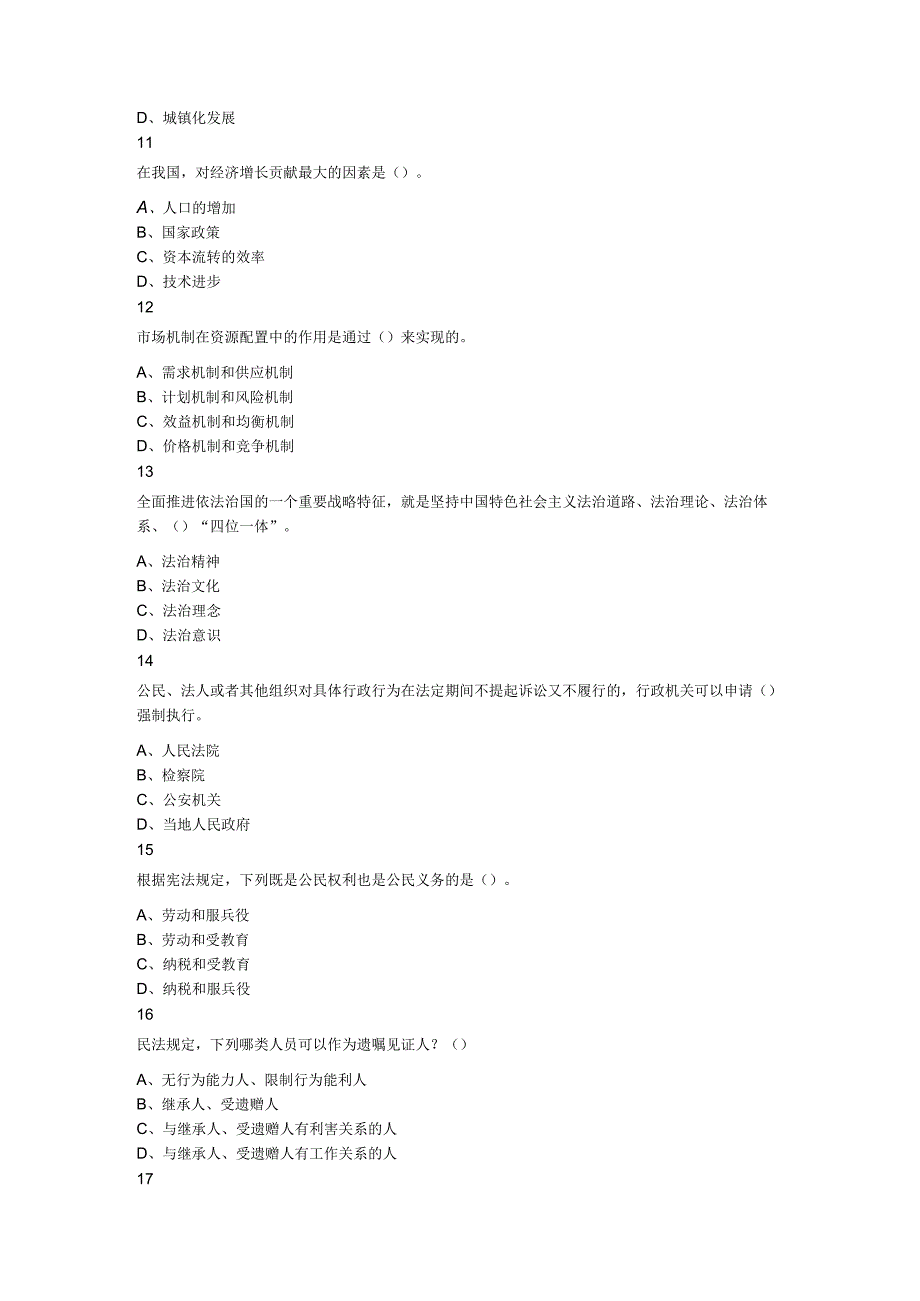 2018年7月28日浙江省衢州市常山县事业单位招聘考试《综合基础知识》试题.docx_第3页