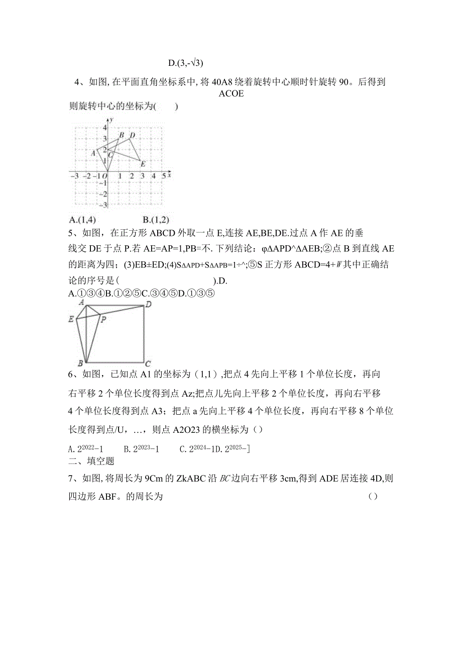 20232023学年北师大版八年级下册第三章图形的平移与旋转同步练习.docx_第2页