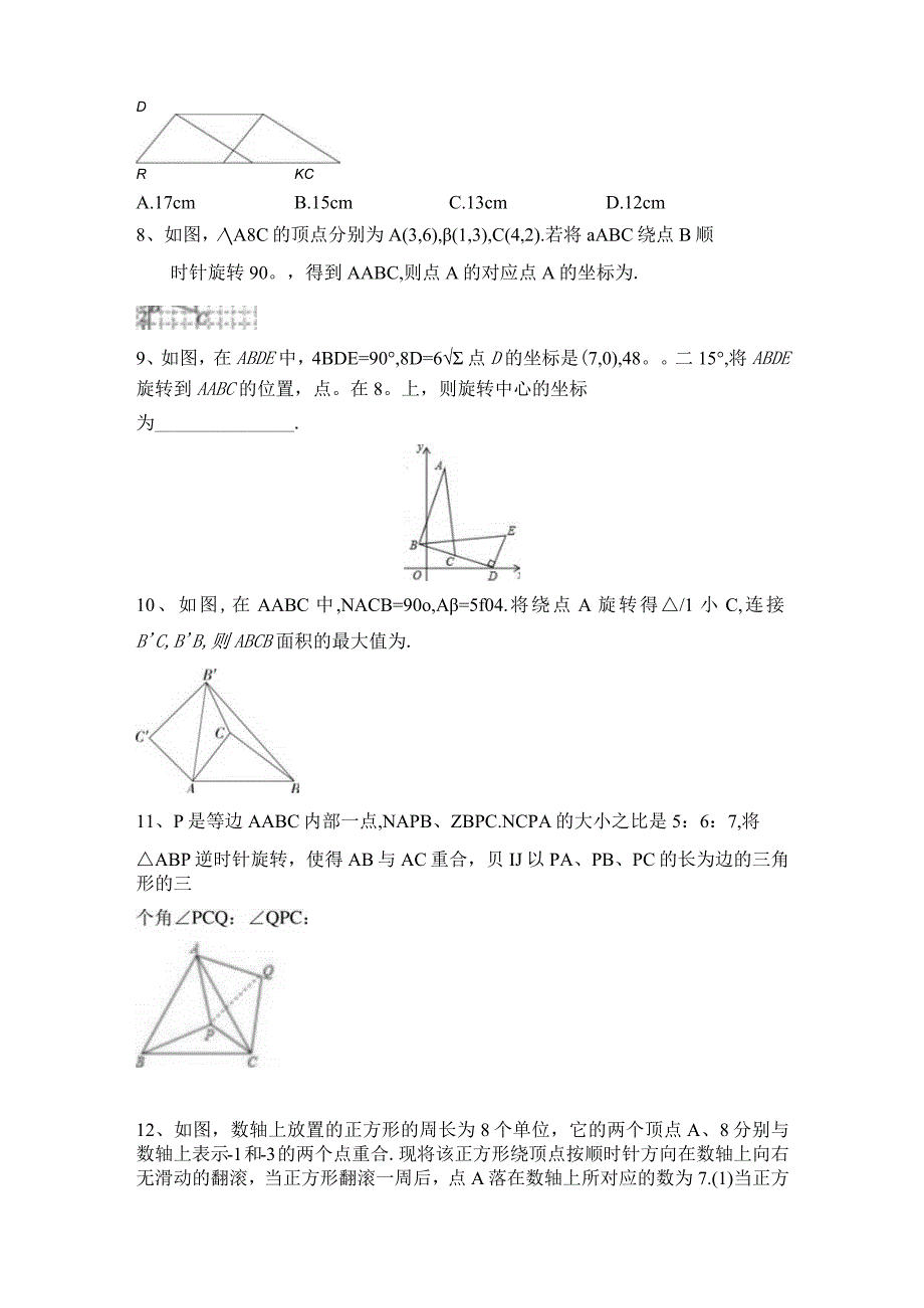 20232023学年北师大版八年级下册第三章图形的平移与旋转同步练习.docx_第3页