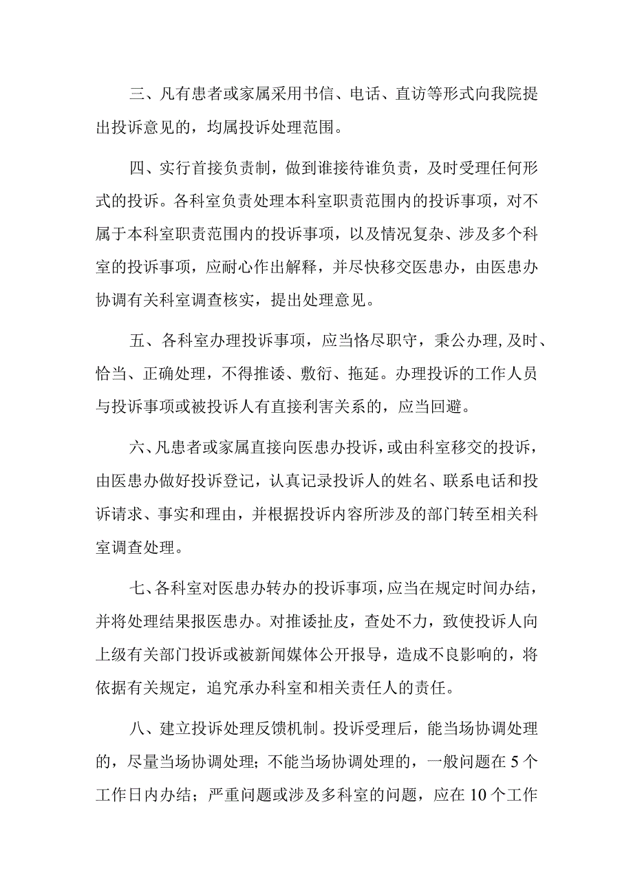 2023卫生院医疗纠纷处理制度.docx_第2页