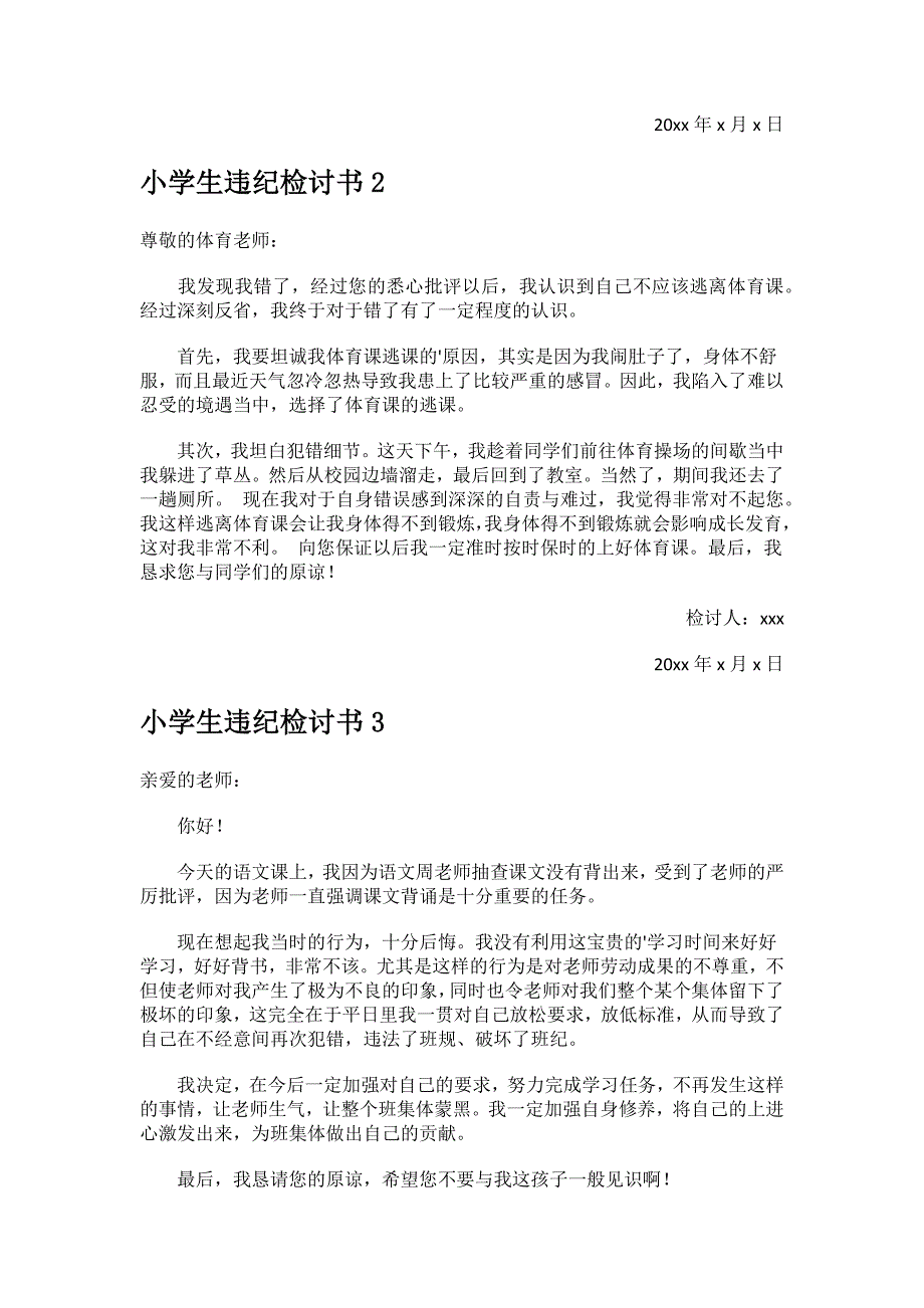 2023年小学生违纪检讨书.docx_第2页