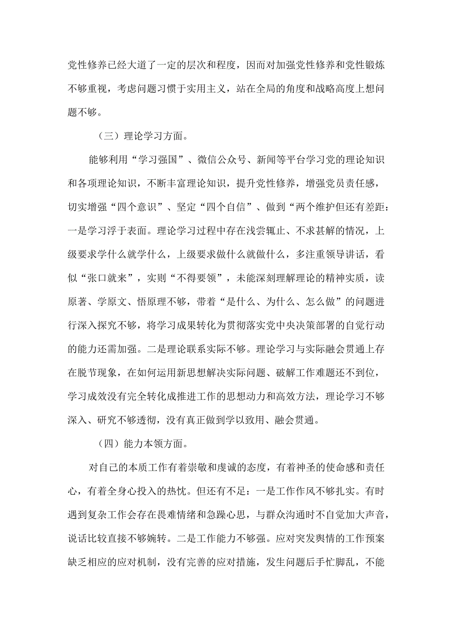 20232023年度组织生活会六个方面对照检查三.docx_第3页